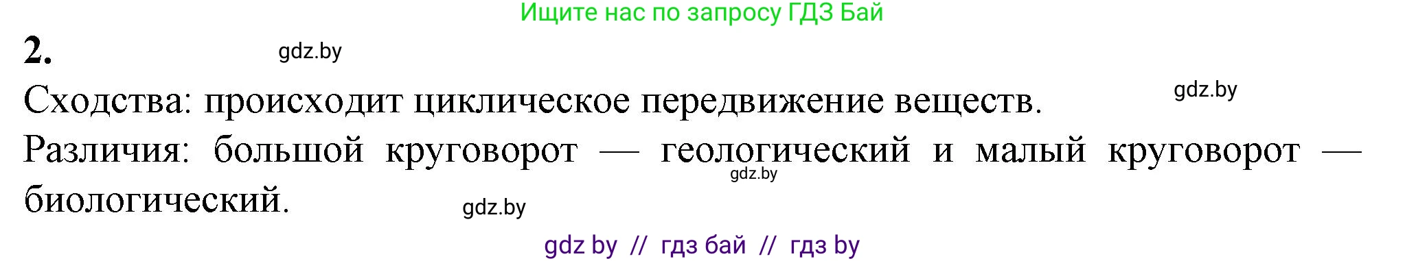 Биология, 10 класс рабочая тетрадь, авторы: Маглыш Сабина Степановна, Кравченко Вячеслав Анатольевич, издательство Аверсэв, Минск, 2021, страница 117, номер 2, Решение