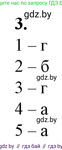 Биология, 10 класс рабочая тетрадь, авторы: Маглыш Сабина Степановна, Кравченко Вячеслав Анатольевич, издательство Аверсэв, Минск, 2021, страница 117, номер 3, Решение
