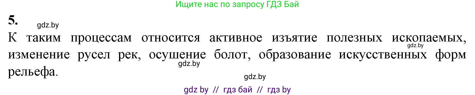 Биология, 10 класс рабочая тетрадь, авторы: Маглыш Сабина Степановна, Кравченко Вячеслав Анатольевич, издательство Аверсэв, Минск, 2021, страница 120, номер 5, Решение