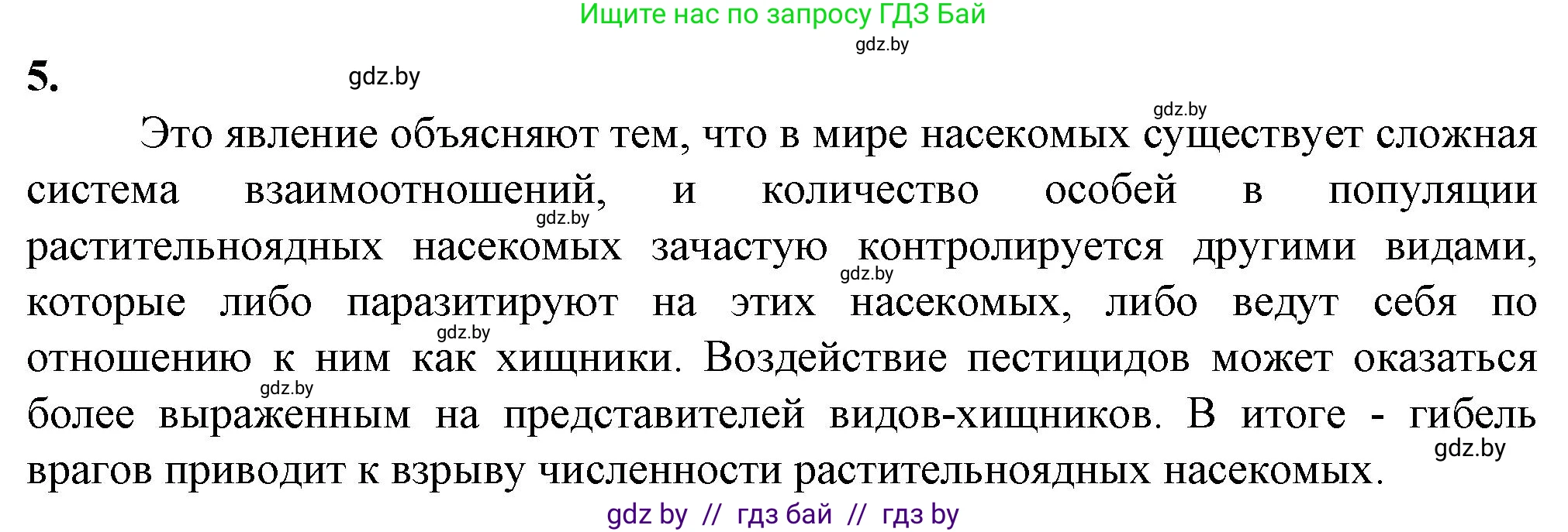 Биология, 10 класс рабочая тетрадь, авторы: Маглыш Сабина Степановна, Кравченко Вячеслав Анатольевич, издательство Аверсэв, Минск, 2021, страница 122, номер 5, Решение