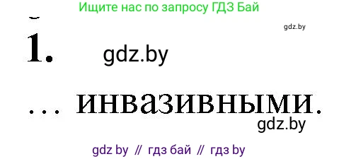 Биология, 10 класс рабочая тетрадь, авторы: Маглыш Сабина Степановна, Кравченко Вячеслав Анатольевич, издательство Аверсэв, Минск, 2021, страница 122, номер 1, Решение
