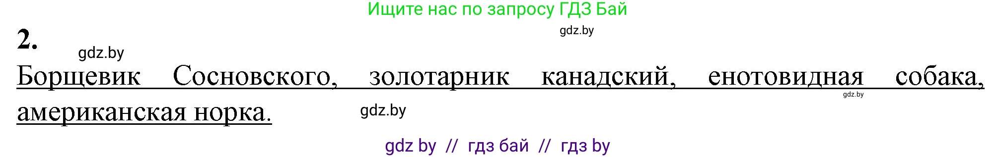 Биология, 10 класс рабочая тетрадь, авторы: Маглыш Сабина Степановна, Кравченко Вячеслав Анатольевич, издательство Аверсэв, Минск, 2021, страница 122, номер 2, Решение