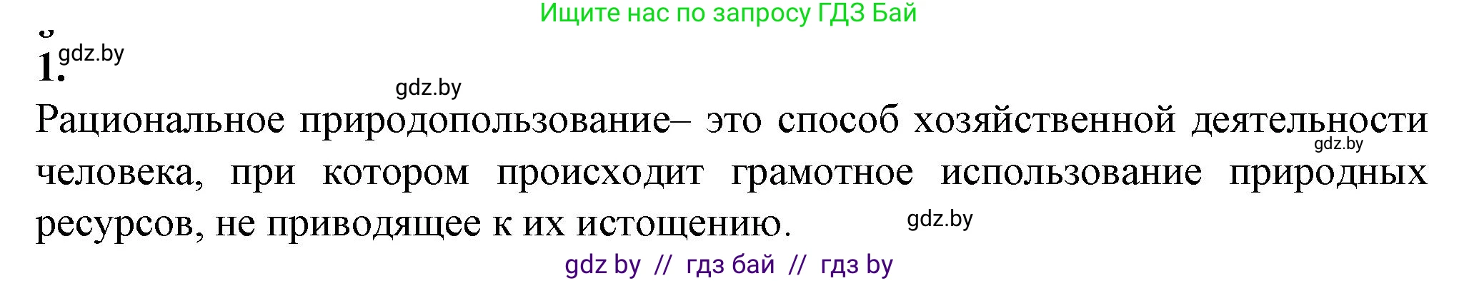 Биология, 10 класс рабочая тетрадь, авторы: Маглыш Сабина Степановна, Кравченко Вячеслав Анатольевич, издательство Аверсэв, Минск, 2021, страница 124, номер 1, Решение