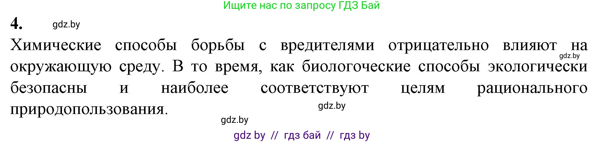 Биология, 10 класс рабочая тетрадь, авторы: Маглыш Сабина Степановна, Кравченко Вячеслав Анатольевич, издательство Аверсэв, Минск, 2021, страница 125, номер 4, Решение