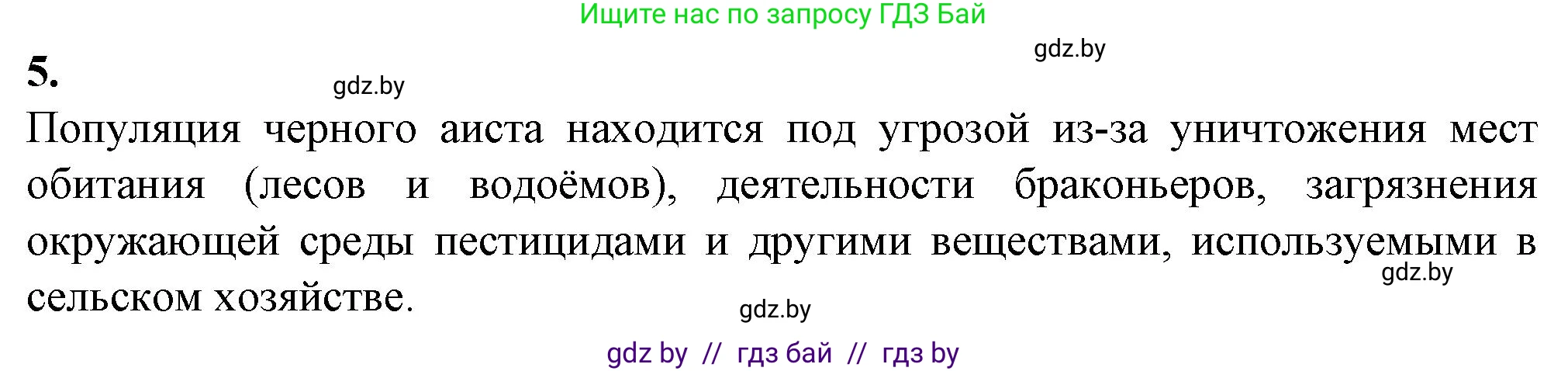 Биология, 10 класс рабочая тетрадь, авторы: Маглыш Сабина Степановна, Кравченко Вячеслав Анатольевич, издательство Аверсэв, Минск, 2021, страница 128, номер 5, Решение