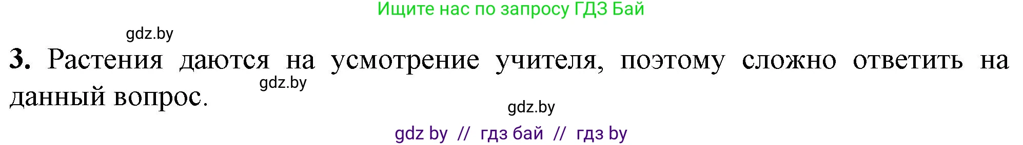 Биология, 10 класс рабочая тетрадь, авторы: Маглыш Сабина Степановна, Кравченко Вячеслав Анатольевич, издательство Аверсэв, Минск, 2021, страница 78, номер 3, Решение