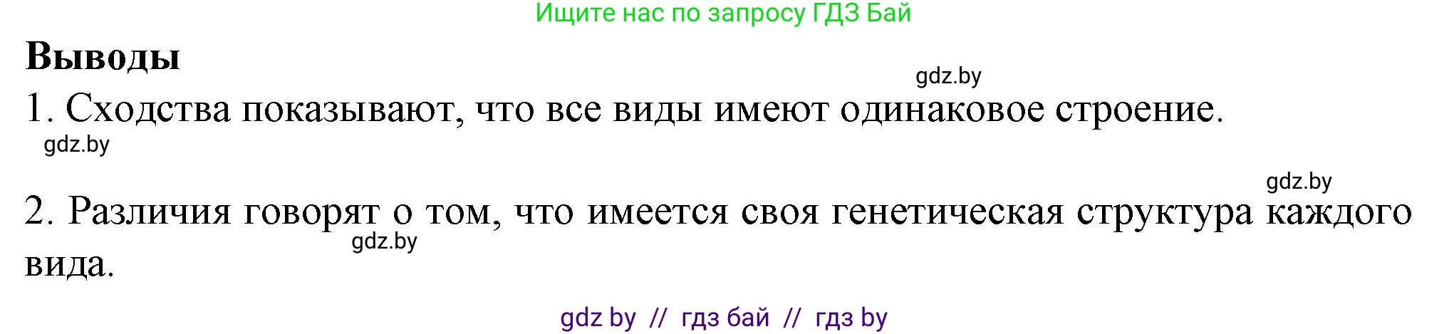 Биология, 10 класс рабочая тетрадь, авторы: Маглыш Сабина Степановна, Кравченко Вячеслав Анатольевич, издательство Аверсэв, Минск, 2021, страница 82, номер 4, Решение