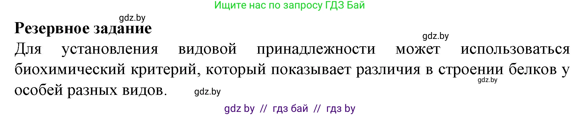 Биология, 10 класс рабочая тетрадь, авторы: Маглыш Сабина Степановна, Кравченко Вячеслав Анатольевич, издательство Аверсэв, Минск, 2021, страница 82, номер 5, Решение