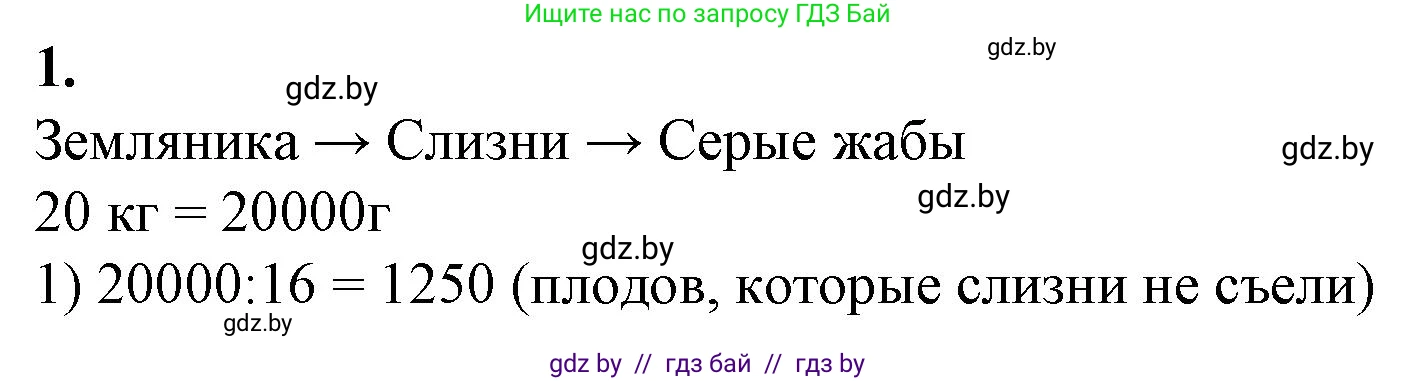 Биология, 10 класс рабочая тетрадь, авторы: Маглыш Сабина Степановна, Кравченко Вячеслав Анатольевич, издательство Аверсэв, Минск, 2021, страница 100, номер 1, Решение