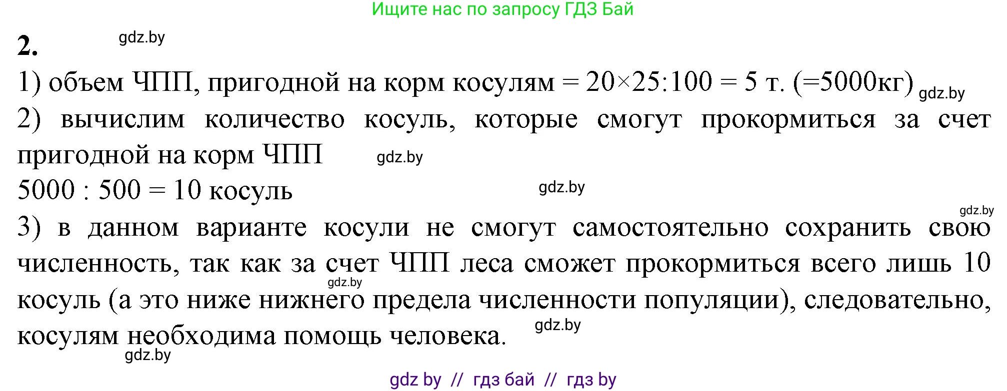 Биология, 10 класс рабочая тетрадь, авторы: Маглыш Сабина Степановна, Кравченко Вячеслав Анатольевич, издательство Аверсэв, Минск, 2021, страница 101, номер 2, Решение