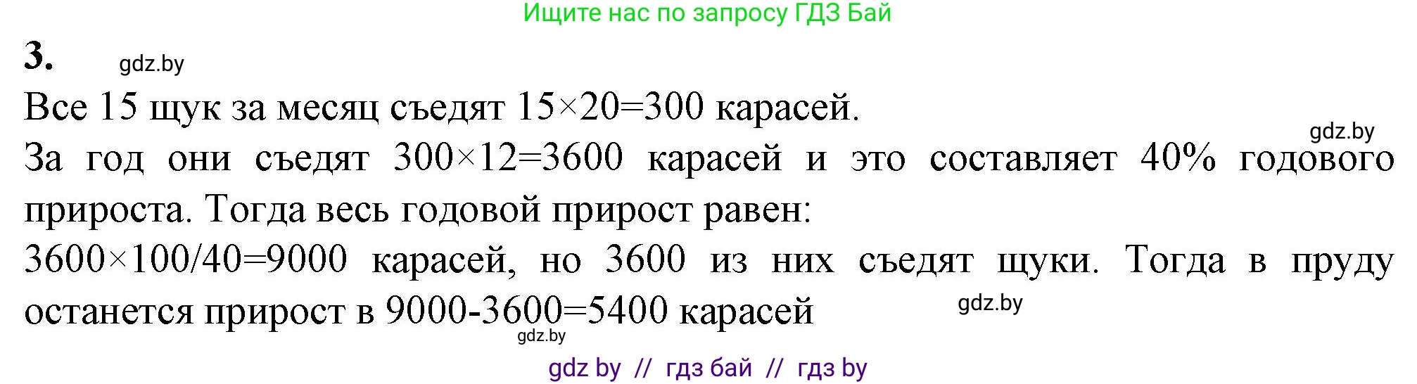 Биология, 10 класс рабочая тетрадь, авторы: Маглыш Сабина Степановна, Кравченко Вячеслав Анатольевич, издательство Аверсэв, Минск, 2021, страница 101, номер 3, Решение