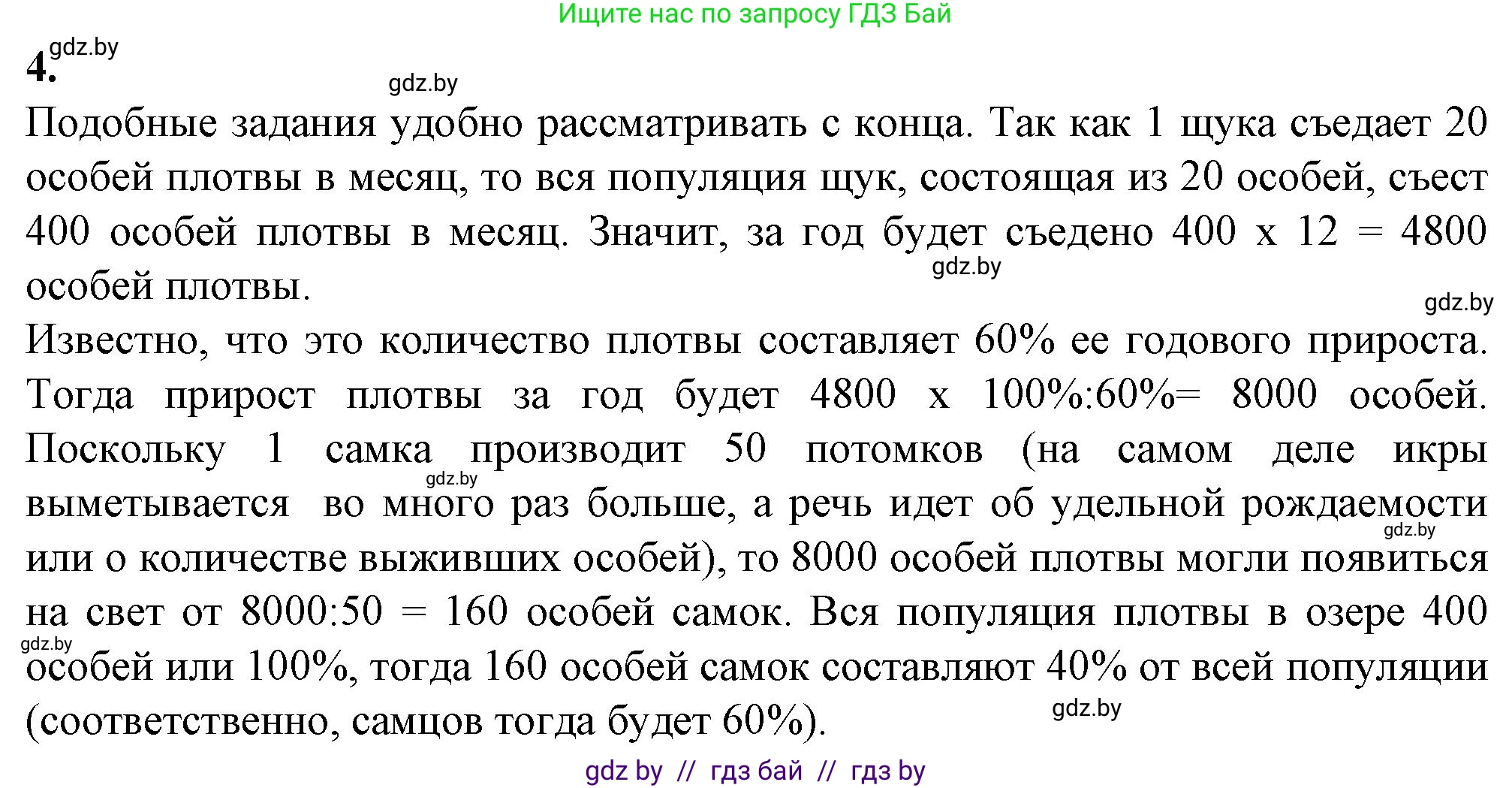 Биология, 10 класс рабочая тетрадь, авторы: Маглыш Сабина Степановна, Кравченко Вячеслав Анатольевич, издательство Аверсэв, Минск, 2021, страница 102, номер 4, Решение