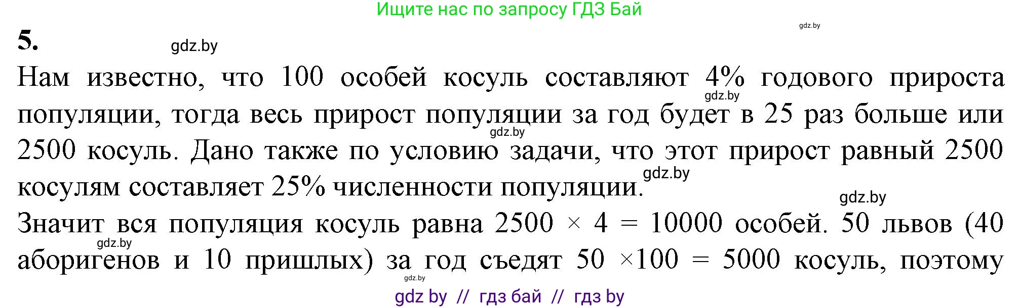 Биология, 10 класс рабочая тетрадь, авторы: Маглыш Сабина Степановна, Кравченко Вячеслав Анатольевич, издательство Аверсэв, Минск, 2021, страница 102, номер 5, Решение