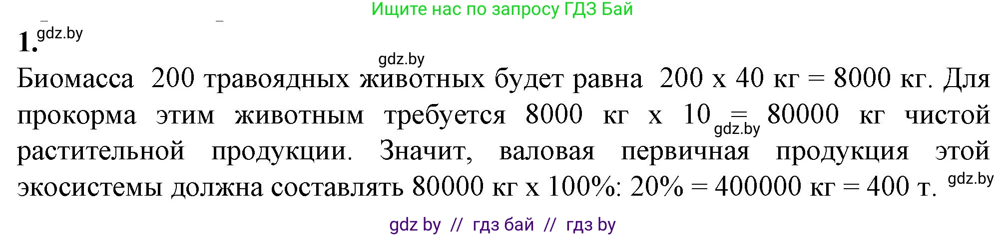 Биология, 10 класс рабочая тетрадь, авторы: Маглыш Сабина Степановна, Кравченко Вячеслав Анатольевич, издательство Аверсэв, Минск, 2021, страница 103, номер 1, Решение