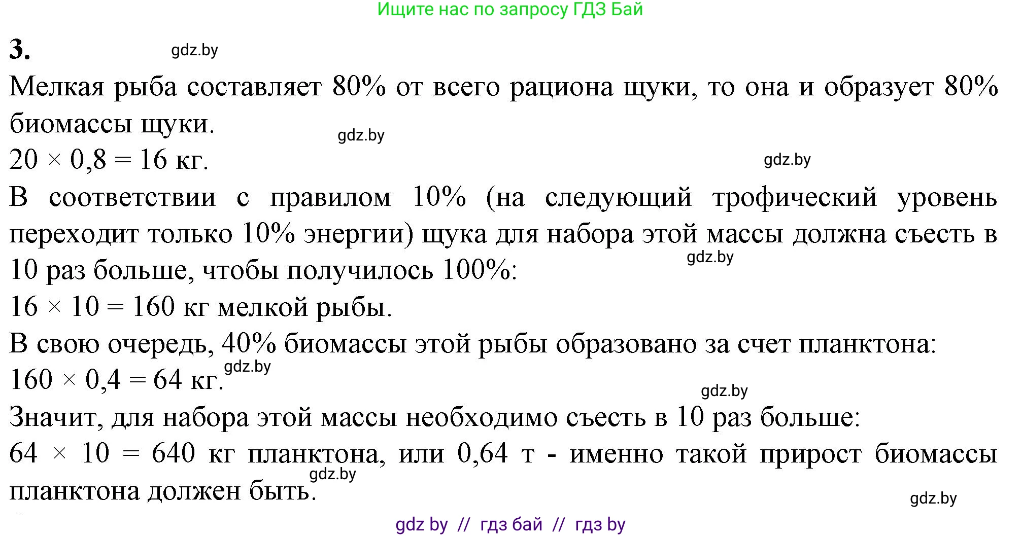 Биология, 10 класс рабочая тетрадь, авторы: Маглыш Сабина Степановна, Кравченко Вячеслав Анатольевич, издательство Аверсэв, Минск, 2021, страница 104, номер 3, Решение