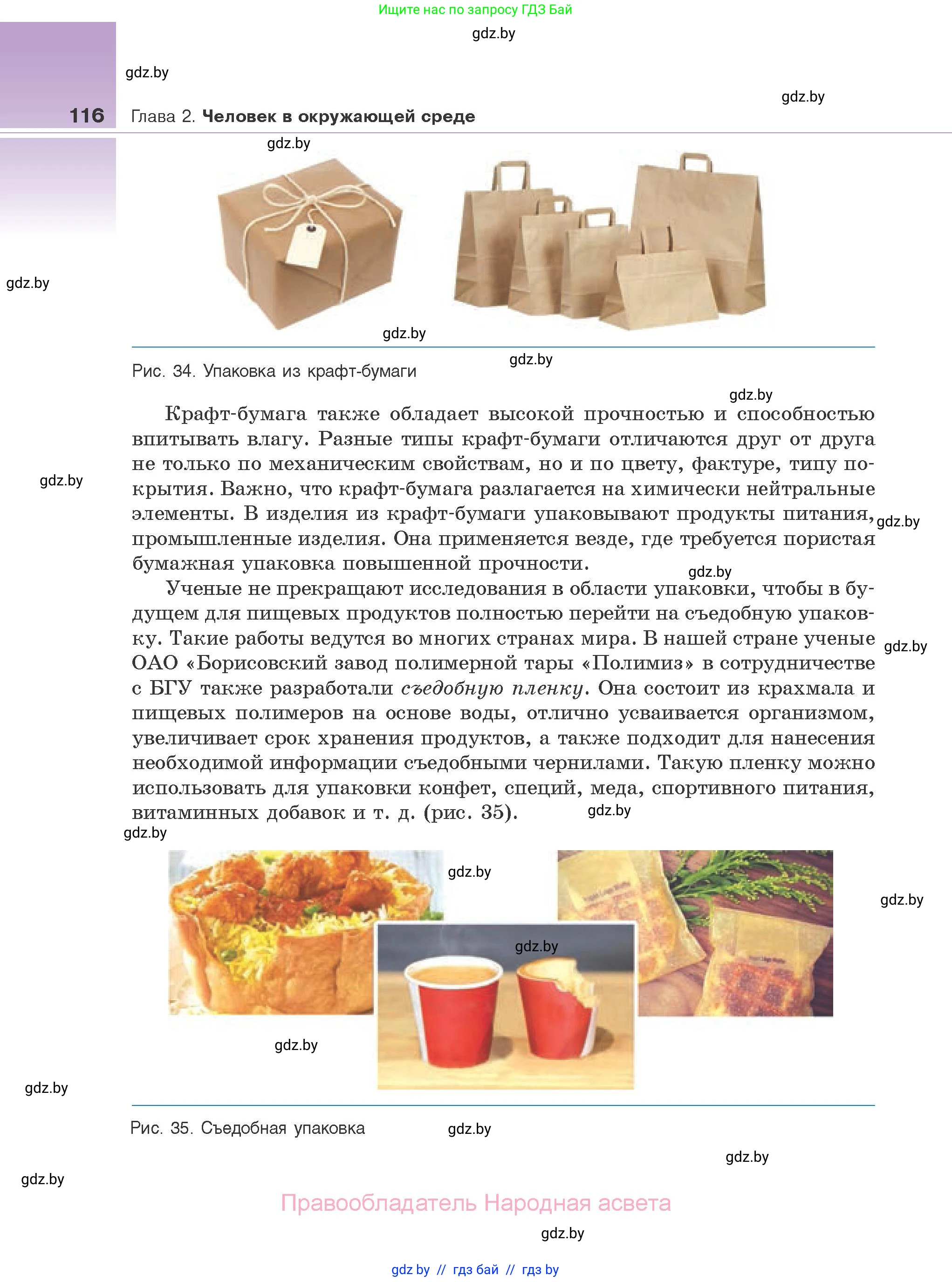 Биология, 10 класс Учебник, авторы: Маглыш Сабина Степановна, Кравченко Вячеслав Анатольевич, Довгун Татьяна Яновна, издательство Народная асвета, Минск, 2020, зелёного цвета, страница 116