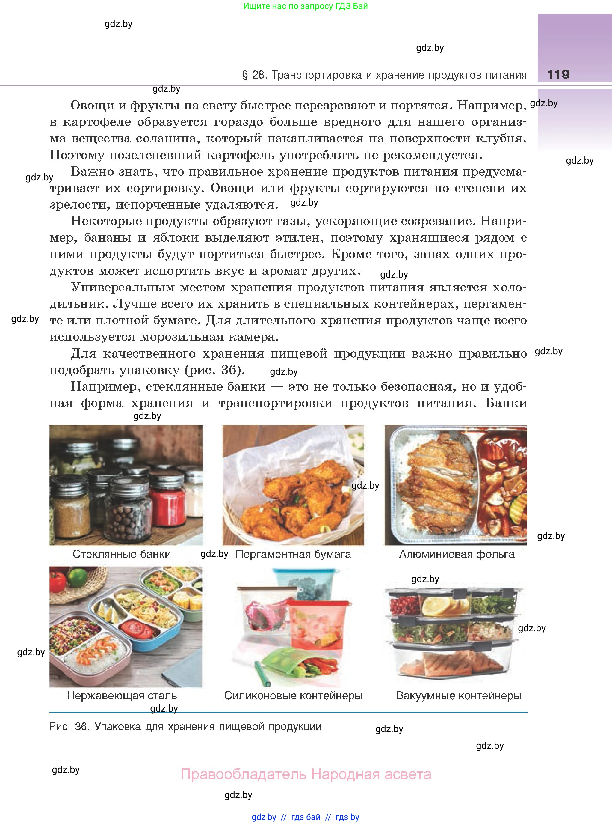 Биология, 10 класс Учебник, авторы: Маглыш Сабина Степановна, Кравченко Вячеслав Анатольевич, Довгун Татьяна Яновна, издательство Народная асвета, Минск, 2020, зелёного цвета, страница 119