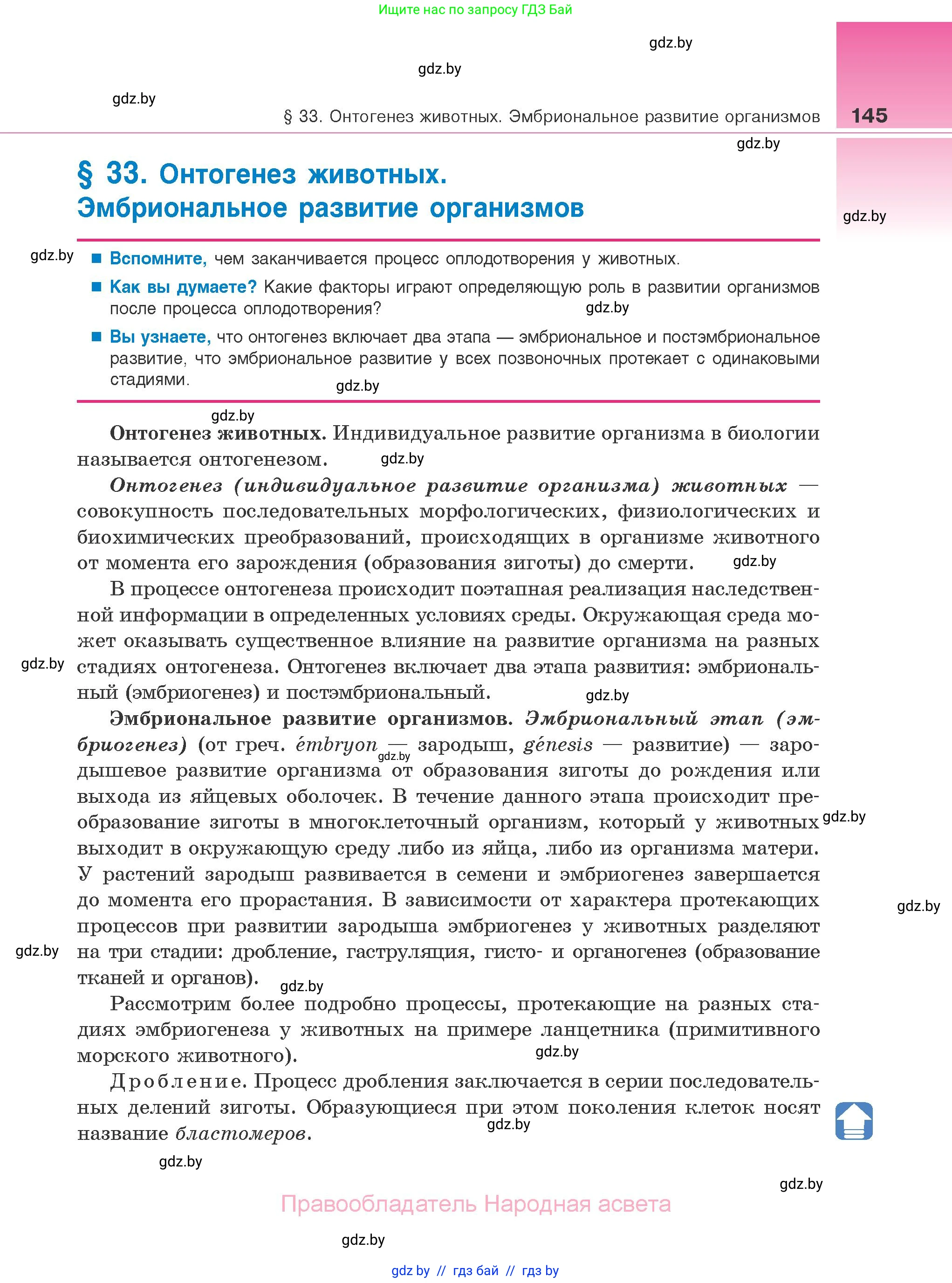 Биология, 10 класс Учебник, авторы: Маглыш Сабина Степановна, Кравченко Вячеслав Анатольевич, Довгун Татьяна Яновна, издательство Народная асвета, Минск, 2020, зелёного цвета, страница 145