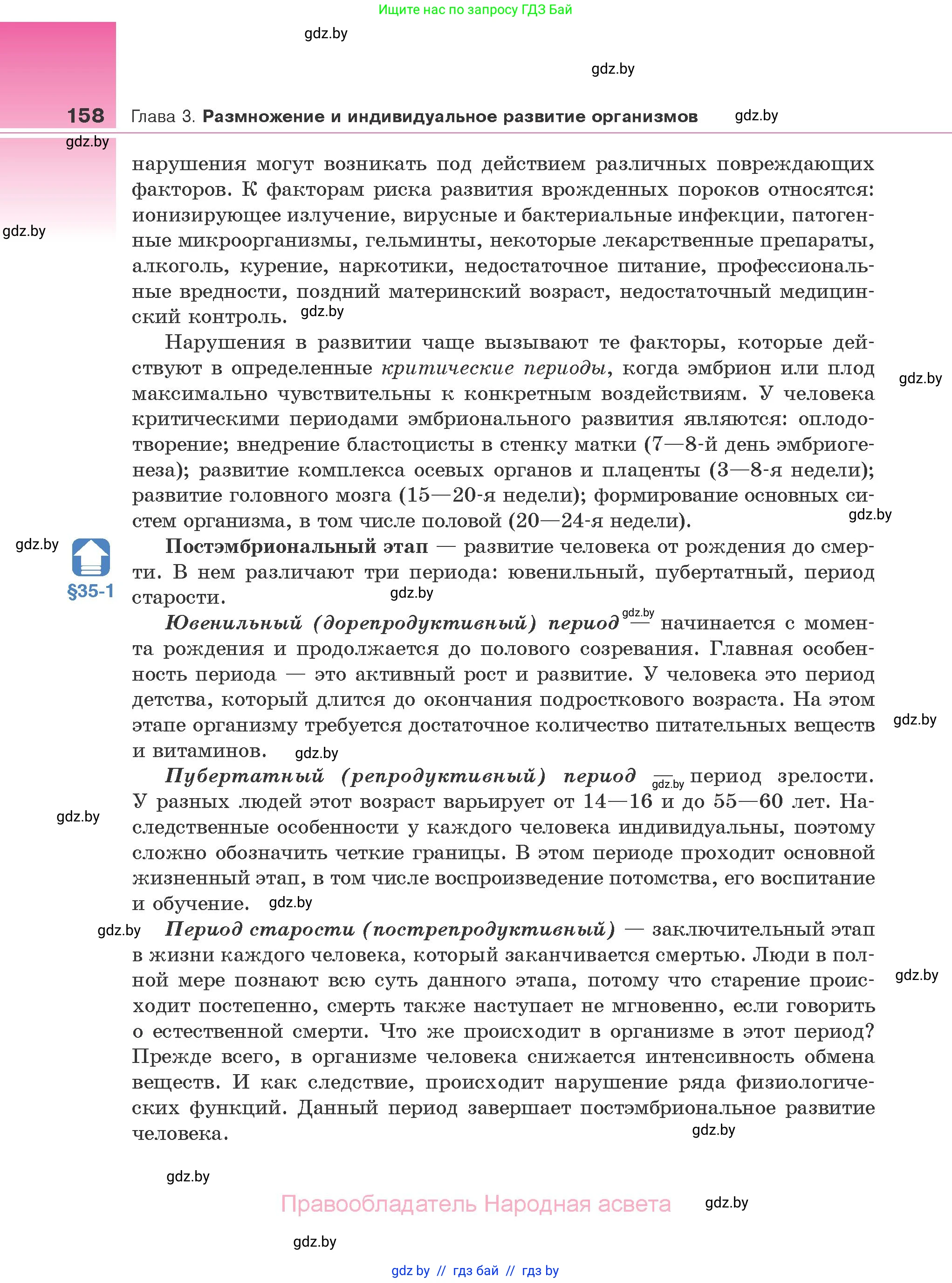 Биология, 10 класс Учебник, авторы: Маглыш Сабина Степановна, Кравченко Вячеслав Анатольевич, Довгун Татьяна Яновна, издательство Народная асвета, Минск, 2020, зелёного цвета, страница 158