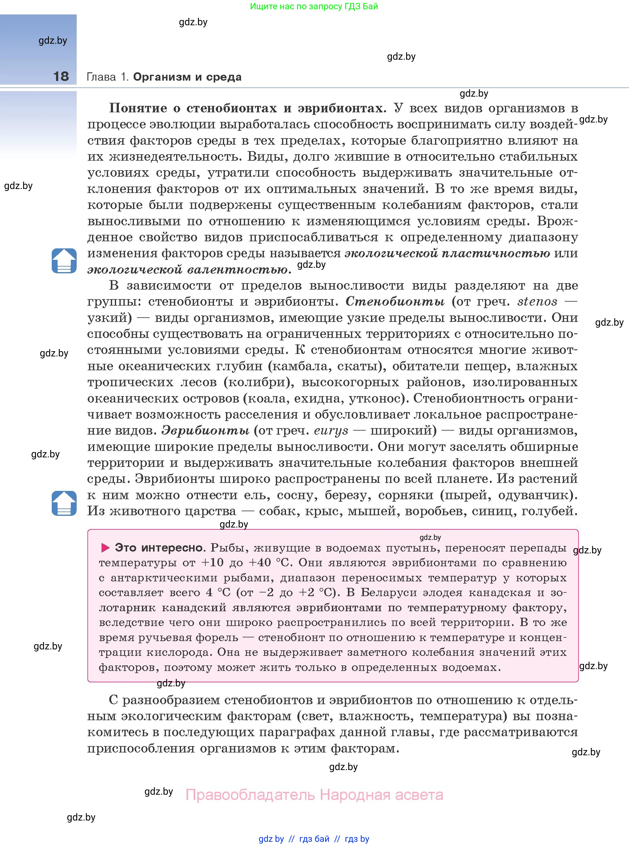 Биология, 10 класс Учебник, авторы: Маглыш Сабина Степановна, Кравченко Вячеслав Анатольевич, Довгун Татьяна Яновна, издательство Народная асвета, Минск, 2020, зелёного цвета, страница 18