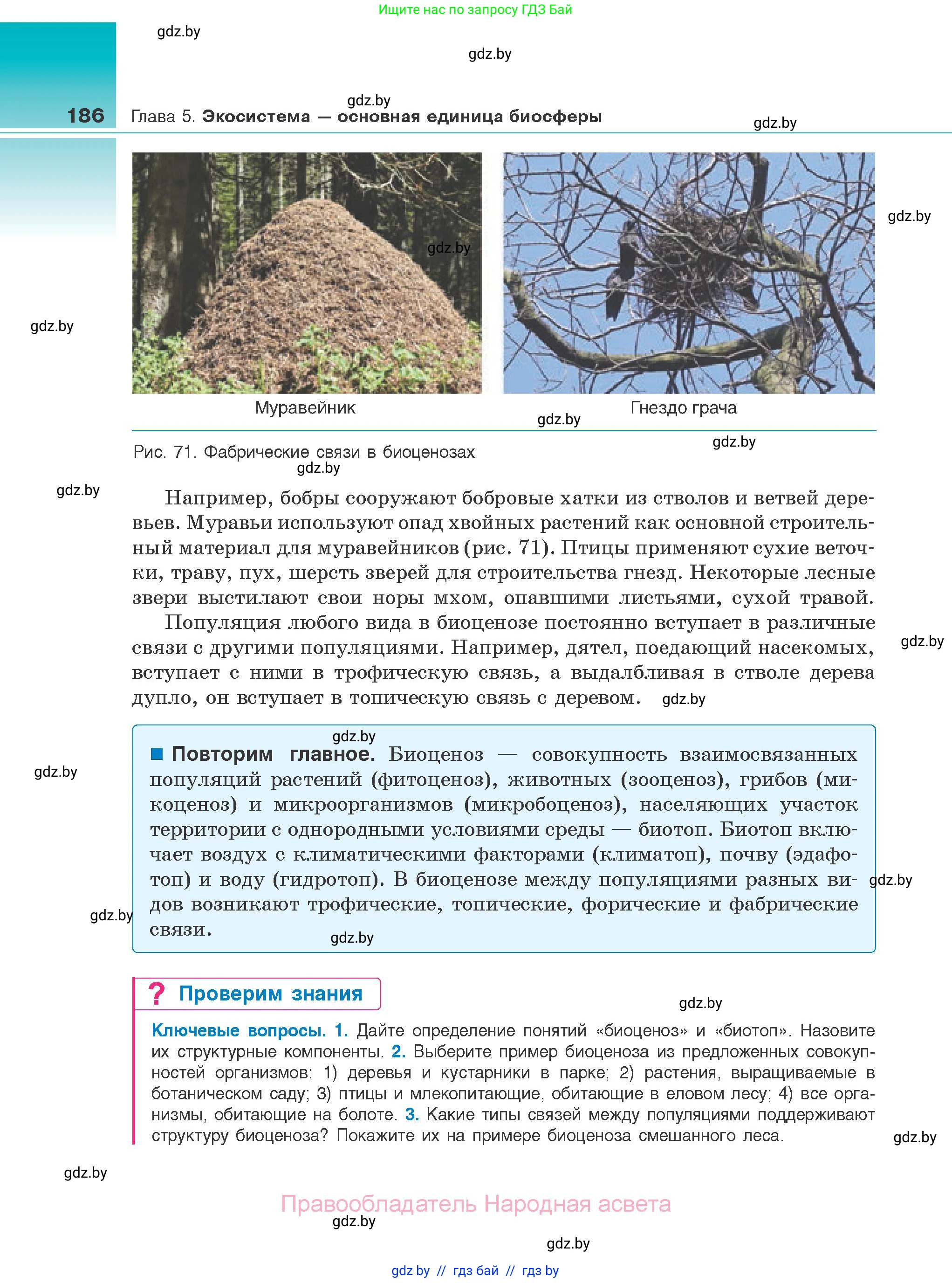 Биология, 10 класс Учебник, авторы: Маглыш Сабина Степановна, Кравченко Вячеслав Анатольевич, Довгун Татьяна Яновна, издательство Народная асвета, Минск, 2020, зелёного цвета, страница 186