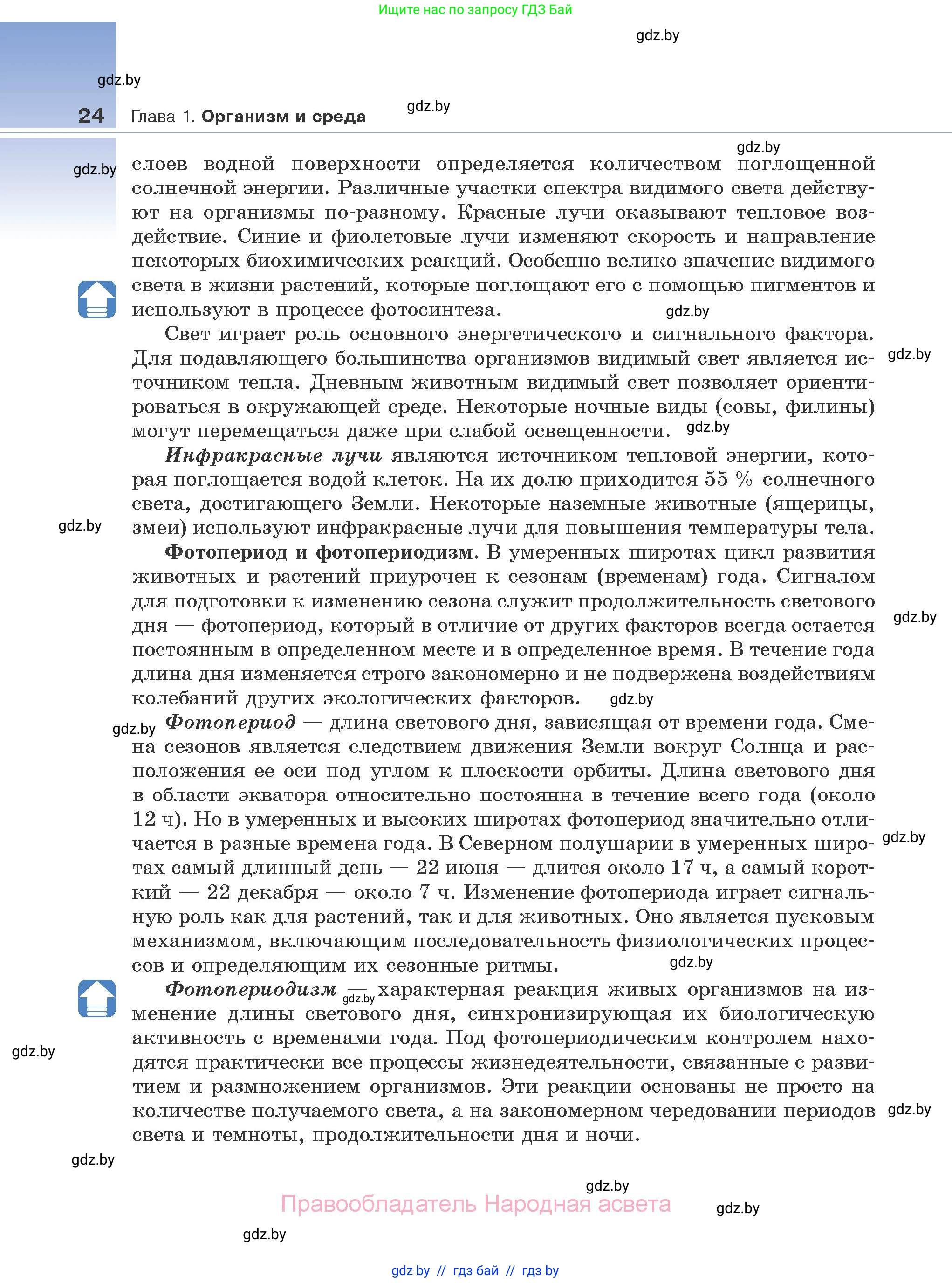 Биология, 10 класс Учебник, авторы: Маглыш Сабина Степановна, Кравченко Вячеслав Анатольевич, Довгун Татьяна Яновна, издательство Народная асвета, Минск, 2020, зелёного цвета, страница 24