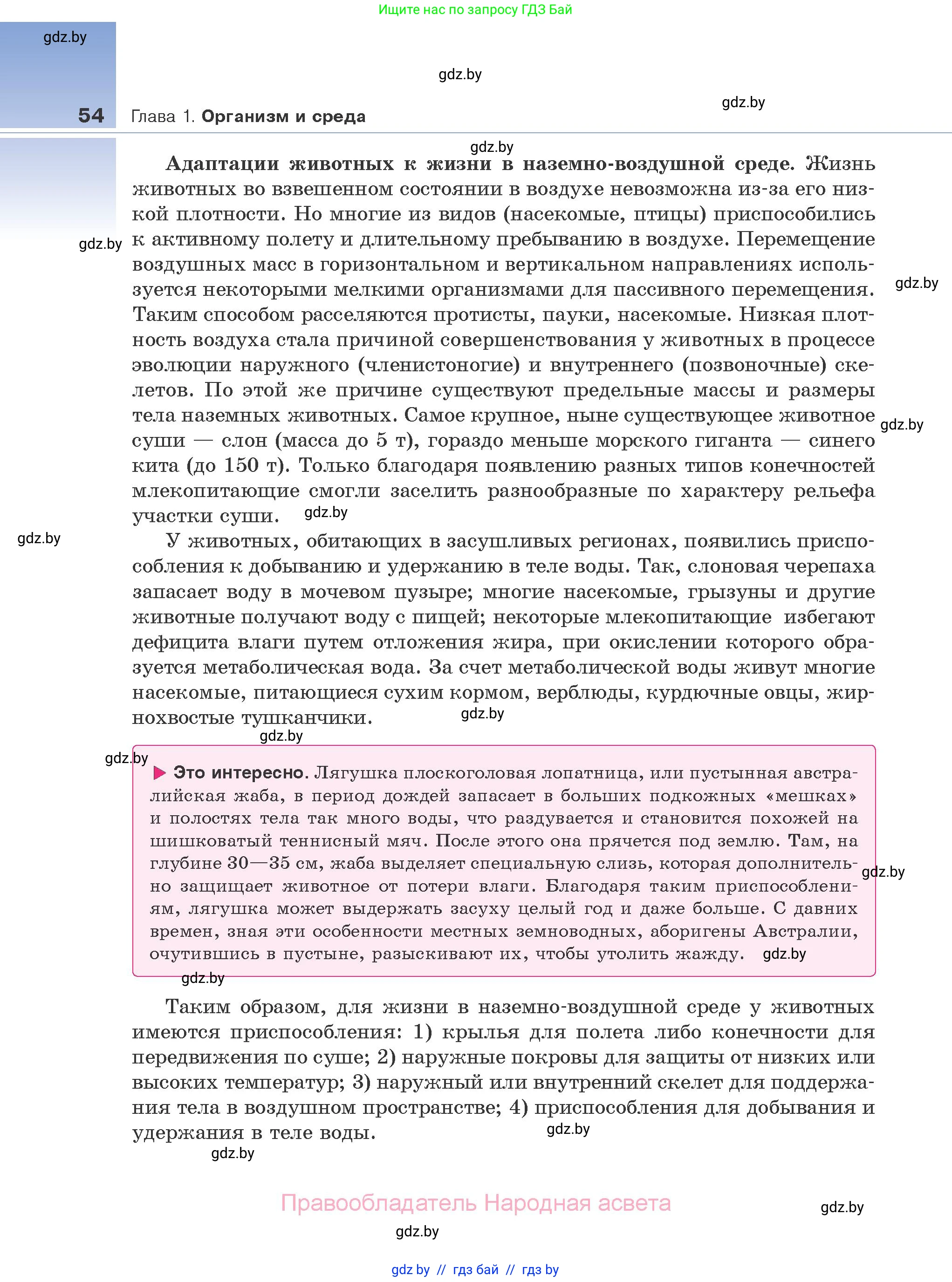 Биология, 10 класс Учебник, авторы: Маглыш Сабина Степановна, Кравченко Вячеслав Анатольевич, Довгун Татьяна Яновна, издательство Народная асвета, Минск, 2020, зелёного цвета, страница 54