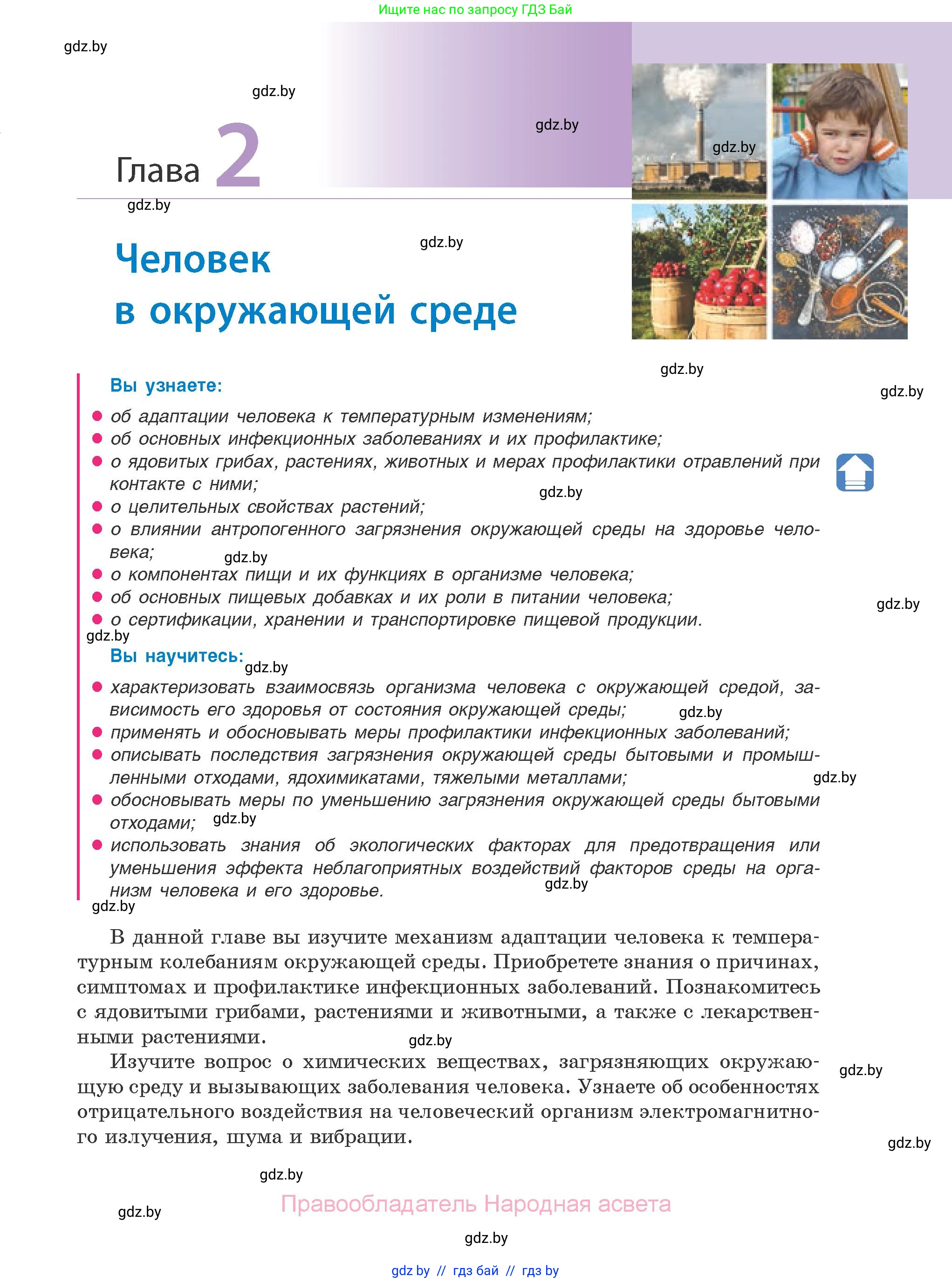 Биология, 10 класс Учебник, авторы: Маглыш Сабина Степановна, Кравченко Вячеслав Анатольевич, Довгун Татьяна Яновна, издательство Народная асвета, Минск, 2020, зелёного цвета, страница 65