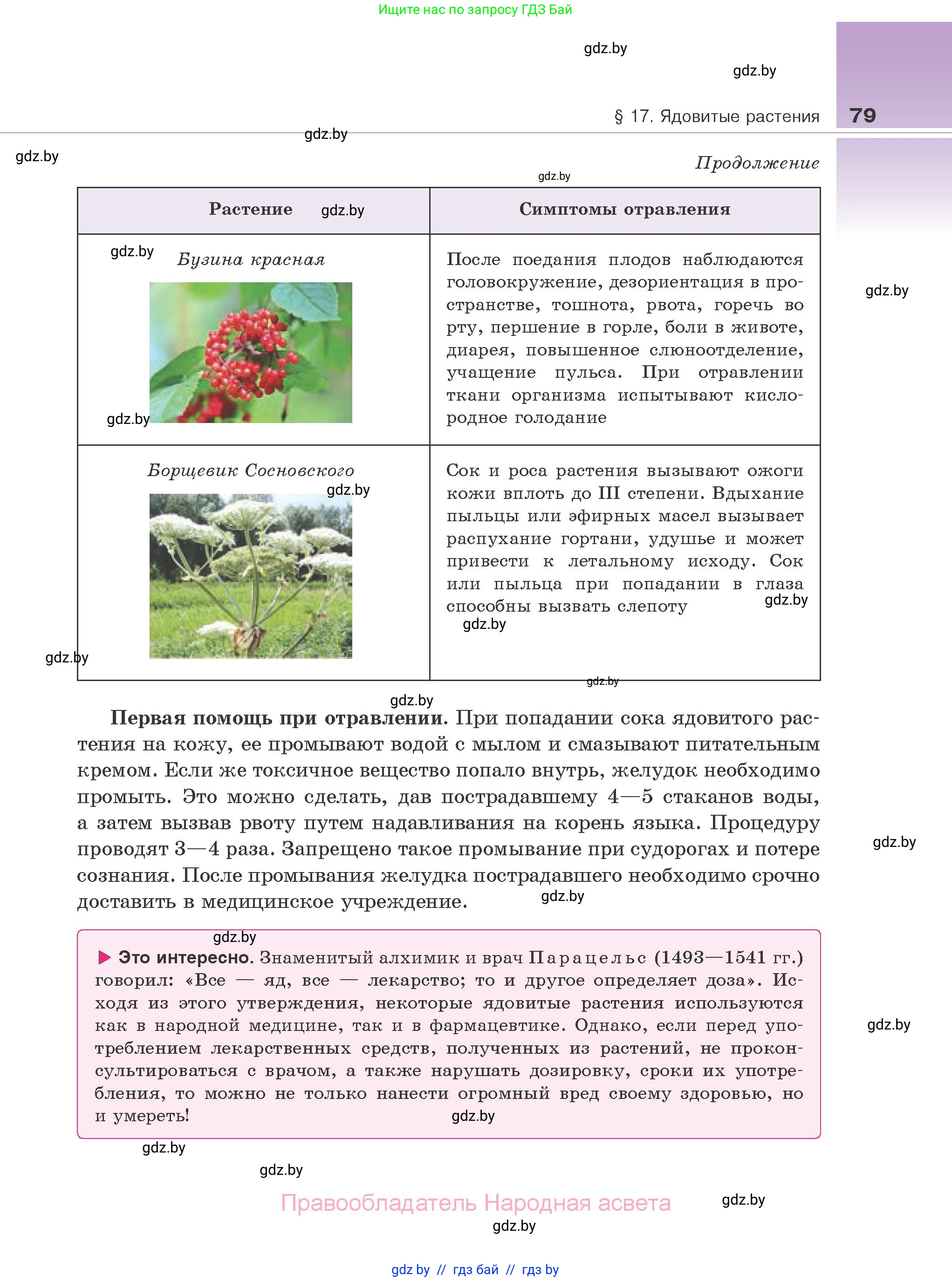 Биология, 10 класс Учебник, авторы: Маглыш Сабина Степановна, Кравченко Вячеслав Анатольевич, Довгун Татьяна Яновна, издательство Народная асвета, Минск, 2020, зелёного цвета, страница 79