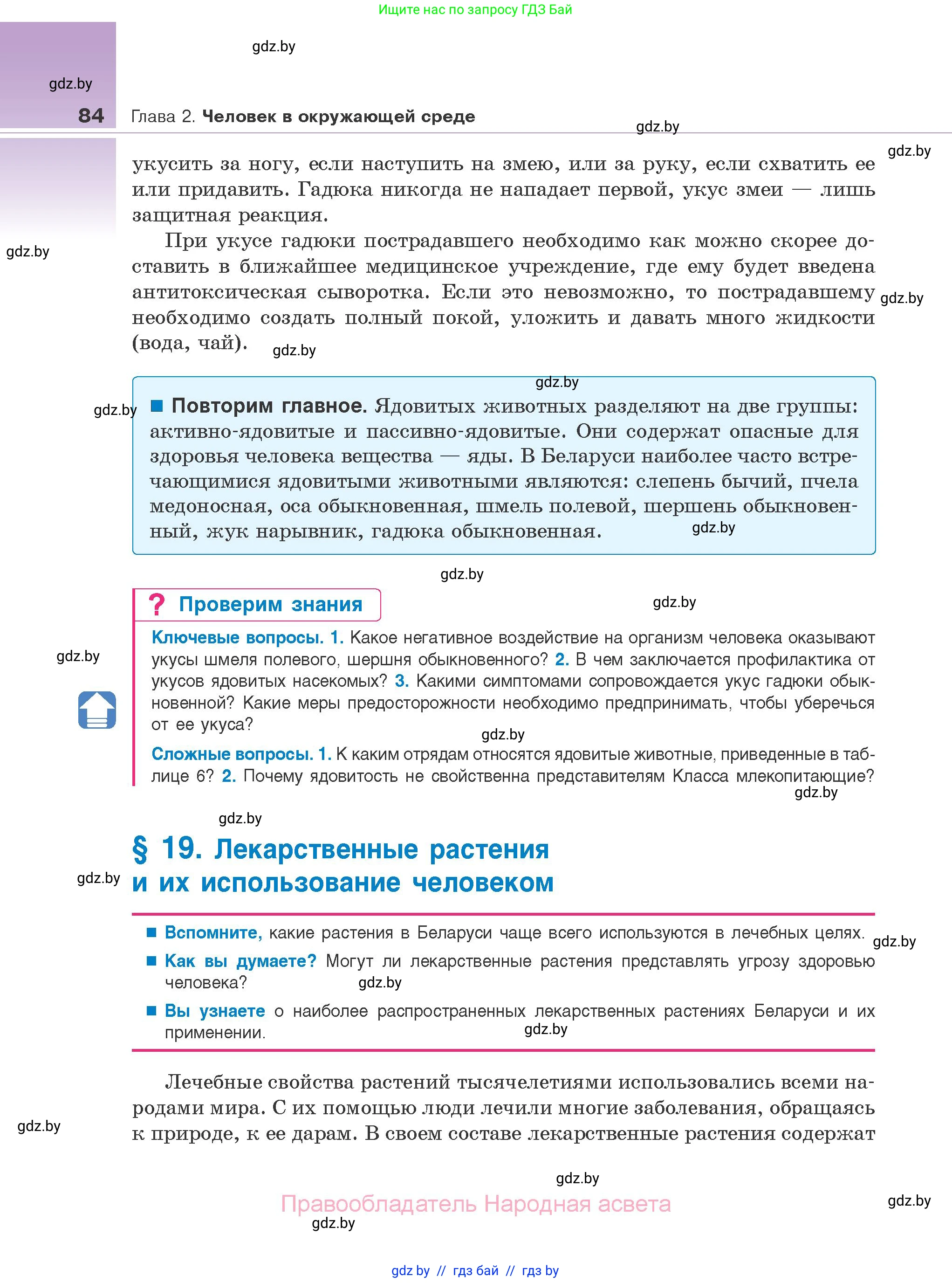 Биология, 10 класс Учебник, авторы: Маглыш Сабина Степановна, Кравченко Вячеслав Анатольевич, Довгун Татьяна Яновна, издательство Народная асвета, Минск, 2020, зелёного цвета, страница 84
