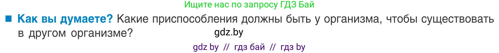 Биология, 10 класс Учебник, авторы: Маглыш Сабина Степановна, Кравченко Вячеслав Анатольевич, Довгун Татьяна Яновна, издательство Народная асвета, Минск, 2020, зелёного цвета, страница 59, Условие