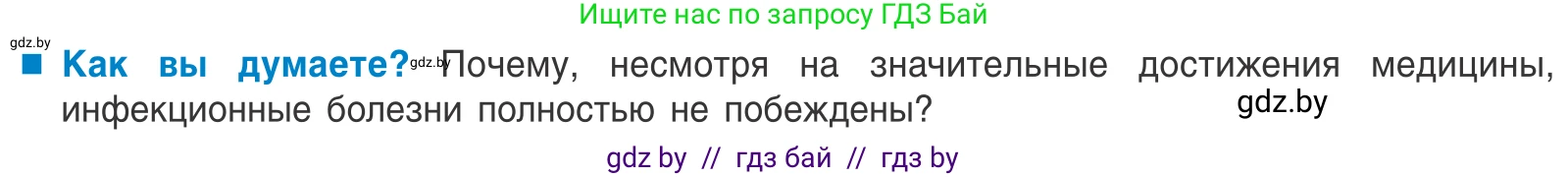 Биология, 10 класс Учебник, авторы: Маглыш Сабина Степановна, Кравченко Вячеслав Анатольевич, Довгун Татьяна Яновна, издательство Народная асвета, Минск, 2020, зелёного цвета, страница 70, Условие
