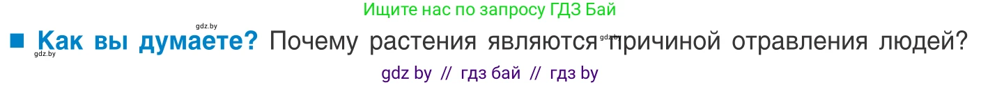 Биология, 10 класс Учебник, авторы: Маглыш Сабина Степановна, Кравченко Вячеслав Анатольевич, Довгун Татьяна Яновна, издательство Народная асвета, Минск, 2020, зелёного цвета, страница 76, Условие