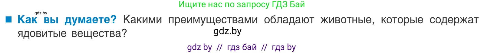Биология, 10 класс Учебник, авторы: Маглыш Сабина Степановна, Кравченко Вячеслав Анатольевич, Довгун Татьяна Яновна, издательство Народная асвета, Минск, 2020, зелёного цвета, страница 80, Условие