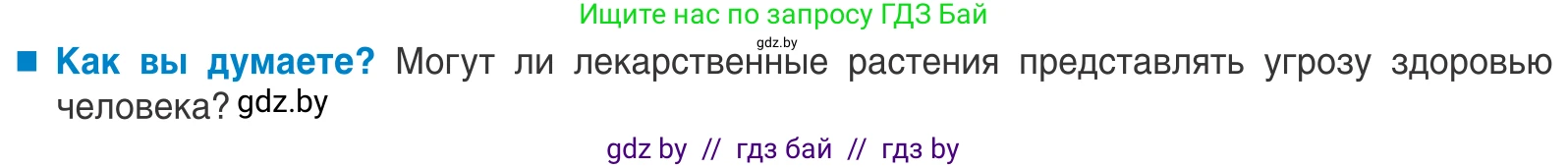 Биология, 10 класс Учебник, авторы: Маглыш Сабина Степановна, Кравченко Вячеслав Анатольевич, Довгун Татьяна Яновна, издательство Народная асвета, Минск, 2020, зелёного цвета, страница 84, Условие