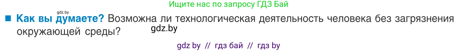 Биология, 10 класс Учебник, авторы: Маглыш Сабина Степановна, Кравченко Вячеслав Анатольевич, Довгун Татьяна Яновна, издательство Народная асвета, Минск, 2020, зелёного цвета, страница 89, Условие
