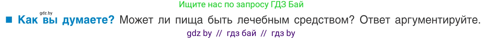 Биология, 10 класс Учебник, авторы: Маглыш Сабина Степановна, Кравченко Вячеслав Анатольевич, Довгун Татьяна Яновна, издательство Народная асвета, Минск, 2020, зелёного цвета, страница 99, Условие