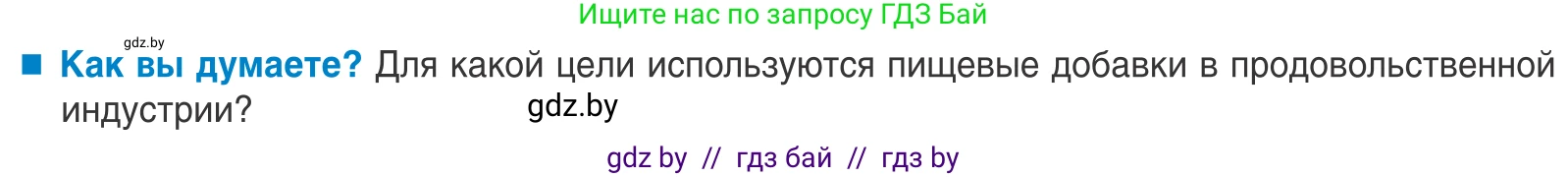 Биология, 10 класс Учебник, авторы: Маглыш Сабина Степановна, Кравченко Вячеслав Анатольевич, Довгун Татьяна Яновна, издательство Народная асвета, Минск, 2020, зелёного цвета, страница 103, Условие