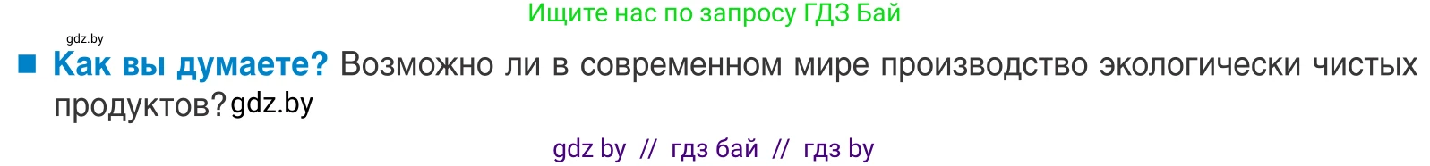 Биология, 10 класс Учебник, авторы: Маглыш Сабина Степановна, Кравченко Вячеслав Анатольевич, Довгун Татьяна Яновна, издательство Народная асвета, Минск, 2020, зелёного цвета, страница 107, Условие