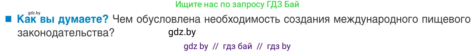 Биология, 10 класс Учебник, авторы: Маглыш Сабина Степановна, Кравченко Вячеслав Анатольевич, Довгун Татьяна Яновна, издательство Народная асвета, Минск, 2020, зелёного цвета, страница 110, Условие