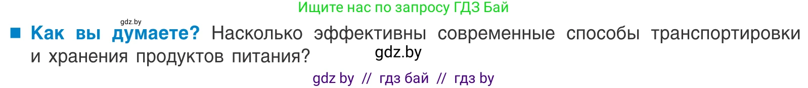 Биология, 10 класс Учебник, авторы: Маглыш Сабина Степановна, Кравченко Вячеслав Анатольевич, Довгун Татьяна Яновна, издательство Народная асвета, Минск, 2020, зелёного цвета, страница 118, Условие