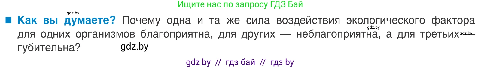 Биология, 10 класс Учебник, авторы: Маглыш Сабина Степановна, Кравченко Вячеслав Анатольевич, Довгун Татьяна Яновна, издательство Народная асвета, Минск, 2020, зелёного цвета, страница 15, Условие