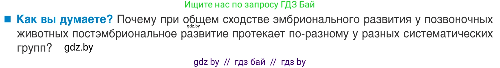 Биология, 10 класс Учебник, авторы: Маглыш Сабина Степановна, Кравченко Вячеслав Анатольевич, Довгун Татьяна Яновна, издательство Народная асвета, Минск, 2020, зелёного цвета, страница 149, Условие