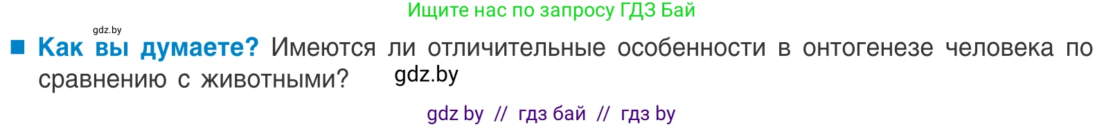Биология, 10 класс Учебник, авторы: Маглыш Сабина Степановна, Кравченко Вячеслав Анатольевич, Довгун Татьяна Яновна, издательство Народная асвета, Минск, 2020, зелёного цвета, страница 154, Условие