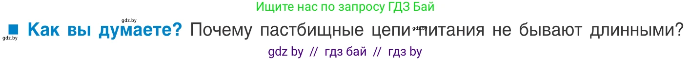 Биология, 10 класс Учебник, авторы: Маглыш Сабина Степановна, Кравченко Вячеслав Анатольевич, Довгун Татьяна Яновна, издательство Народная асвета, Минск, 2020, зелёного цвета, страница 207, Условие