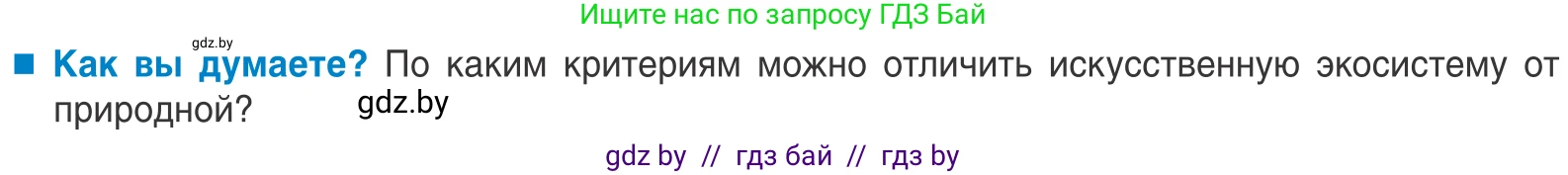 Биология, 10 класс Учебник, авторы: Маглыш Сабина Степановна, Кравченко Вячеслав Анатольевич, Довгун Татьяна Яновна, издательство Народная асвета, Минск, 2020, зелёного цвета, страница 219, Условие