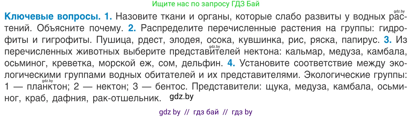 Биология, 10 класс Учебник, авторы: Маглыш Сабина Степановна, Кравченко Вячеслав Анатольевич, Довгун Татьяна Яновна, издательство Народная асвета, Минск, 2020, зелёного цвета, страница 50, Условие