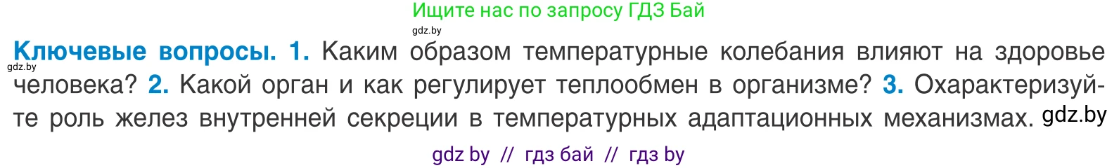 Биология, 10 класс Учебник, авторы: Маглыш Сабина Степановна, Кравченко Вячеслав Анатольевич, Довгун Татьяна Яновна, издательство Народная асвета, Минск, 2020, зелёного цвета, страница 69, Условие