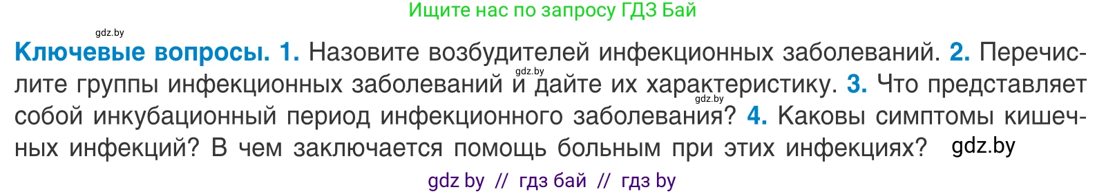 Биология, 10 класс Учебник, авторы: Маглыш Сабина Степановна, Кравченко Вячеслав Анатольевич, Довгун Татьяна Яновна, издательство Народная асвета, Минск, 2020, зелёного цвета, страница 73, Условие