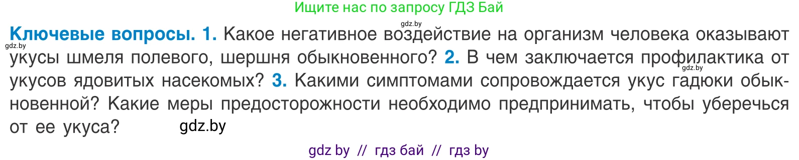 Биология, 10 класс Учебник, авторы: Маглыш Сабина Степановна, Кравченко Вячеслав Анатольевич, Довгун Татьяна Яновна, издательство Народная асвета, Минск, 2020, зелёного цвета, страница 84, Условие